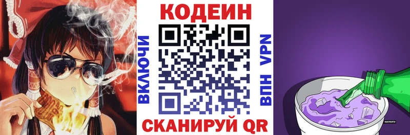 Кодеин напиток Lean (лин)  как найти   Миньяр 